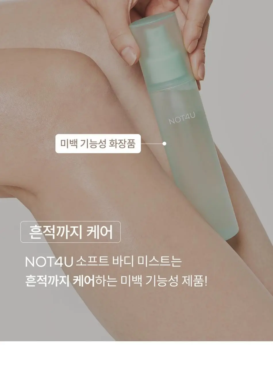 [피부결/각질케어] 낫포유 닭살/모공각화 매끈 바디 미스트 115ml 상세페이지 11